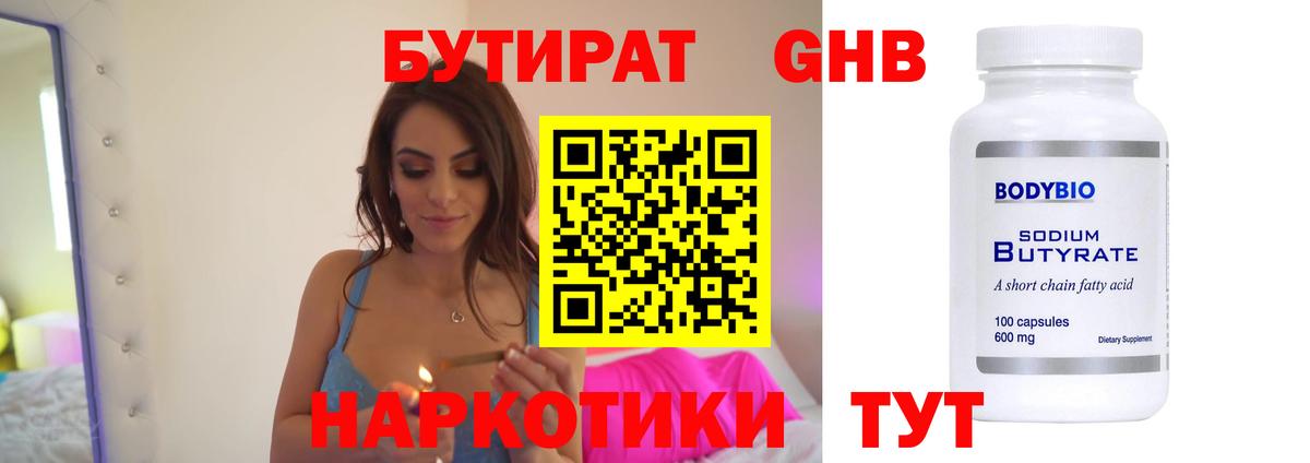 Бутират оксибутират Северск