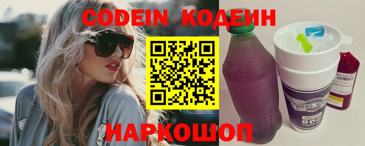 Кодеин напиток Lean (лин)  Кодеин напиток Lean (лин)  Вход с VPN  Северск 