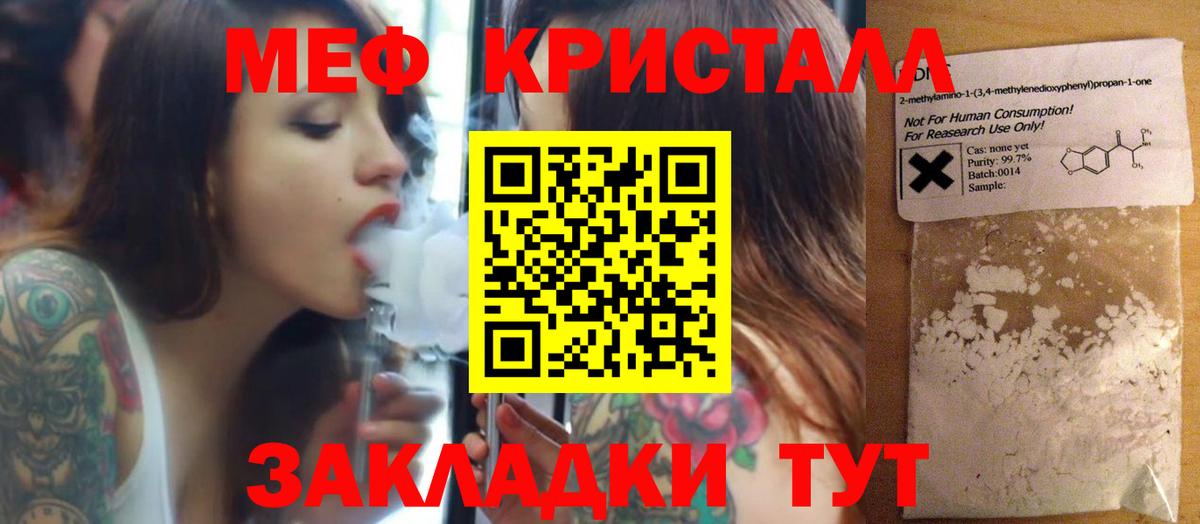 Меф VHQ  Вход с VPN  Северск  Мефедрон  что такое   Мефедрон мяу мяу 